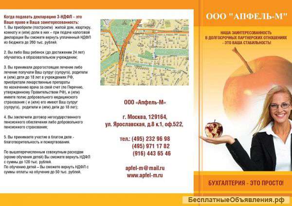 Бухгалтерский учет от компании «Апфель-М»