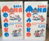 Молоко ультрапастеризованное Баба Маня