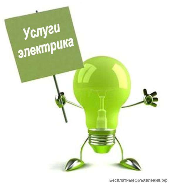 Электрика