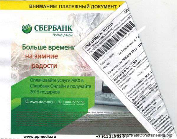 Реклама на квитанциях ЖКХ