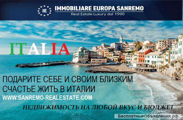 Агентство недвижимости "Europa" в Италии