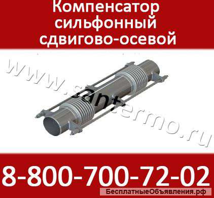 Компенсатор сильфонный двухсекционный Ду800 в кожухе, в наличии, ресурс от 1000 до 3000 циклов