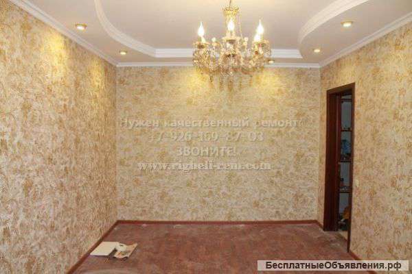 Ремонт квартир