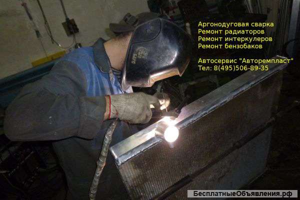 Аргонная сварка, ремонт радиаторов и бензобаков