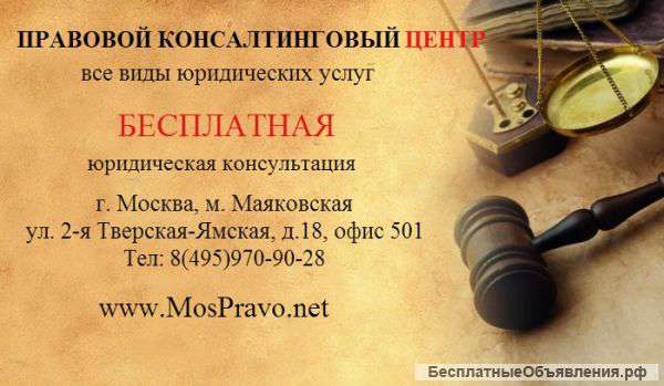 Правовой консалтинговый центр