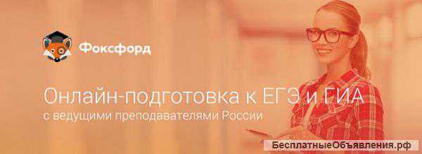 Подготовка к ЕГЭ, ОГЭ и олимпиадам