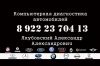 Компьютерная диагностика автомобиля в Челябинске