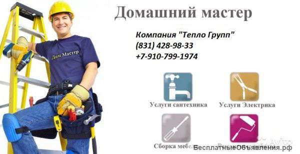 Сантехнические, электротехнические услуги