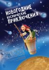 Выездной Планетарий
