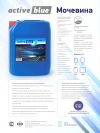 Раствор мочевины для дизельных двигателей «АCTIVEBLUE» (ADBLUE)