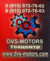 Тех-центр DVS-Motors