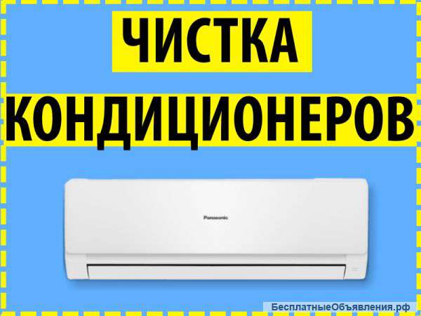 Чистка и заправка сплит систем в Ростове