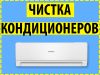 Чистка и заправка сплит систем в Ростове