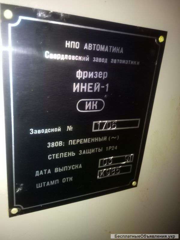 Фризер для мороженого ИНЕЙ - 1