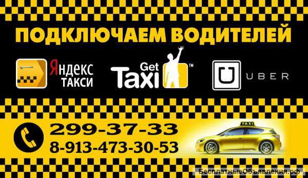 Примем водителей такси