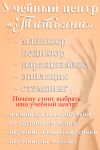 Обучение маникюр/педикюр/наращивание