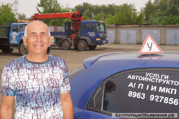 Автоинструктор