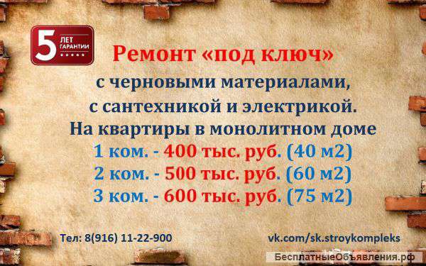 Ремонт и отделка квартир