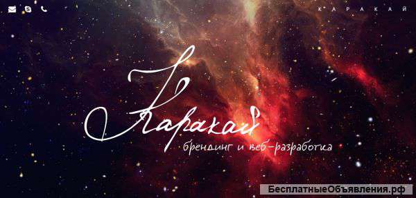 Дизайн, брендинг и веб-разработки