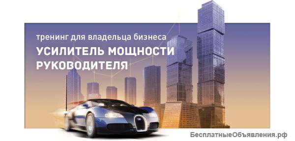 Коучинг `Усилитель мощности руководителя`