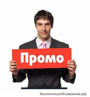 Услуги промоутеров