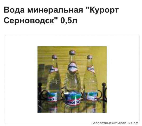 Минеральная вода