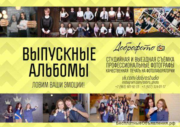 Выпускные альбомы