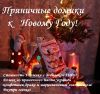 Торты и пряничные домики Доставка