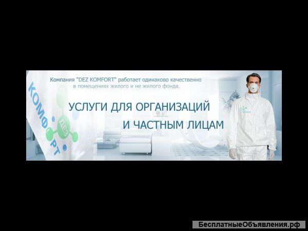 Единая ДЕЗ - Служба "Комфорт"