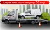 Услуги Эвакуатора по Москве и области