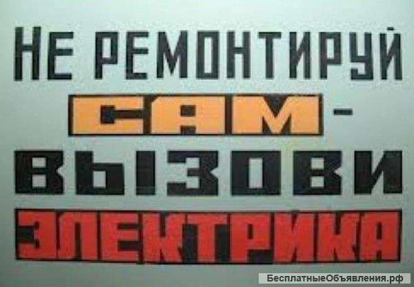 Все виды электромонтажных работ в Краснодаре