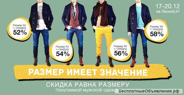 Размер имеет значение