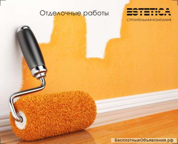 Отделочные работы