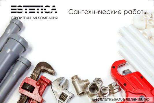 Сантехнические работы