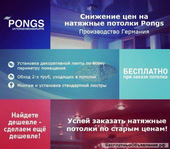 Натяжные потолки