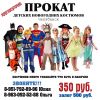 Новогодние костюмы