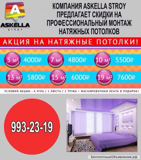Натяжные потолки от 400 руб от производителя