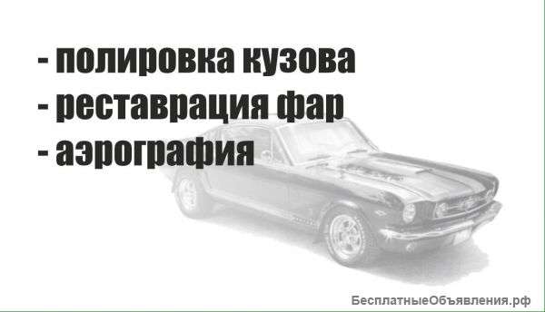 Малярно-кузовной ремонт авто