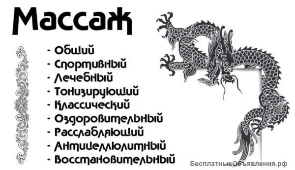 Ваш личный массажист