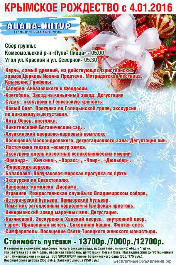 Крымские каникулы