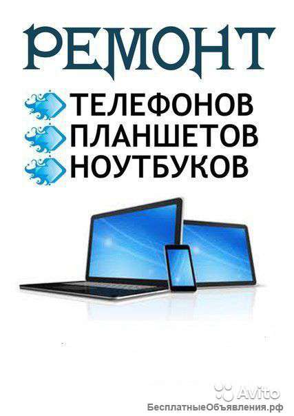 Ремонт Компьютеров,Ноутбуков,Телефонов