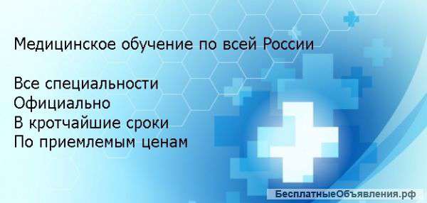 Медицинские курсы дистанционно