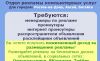 Менеджеры по рекламе