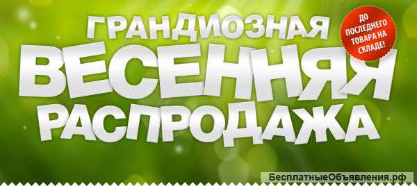 Ликвидация весенних коллекций 2014-2016