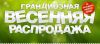 Ликвидация весенних коллекций 2014-2016