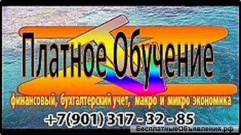 Репетитор по бухгалтерскому учету