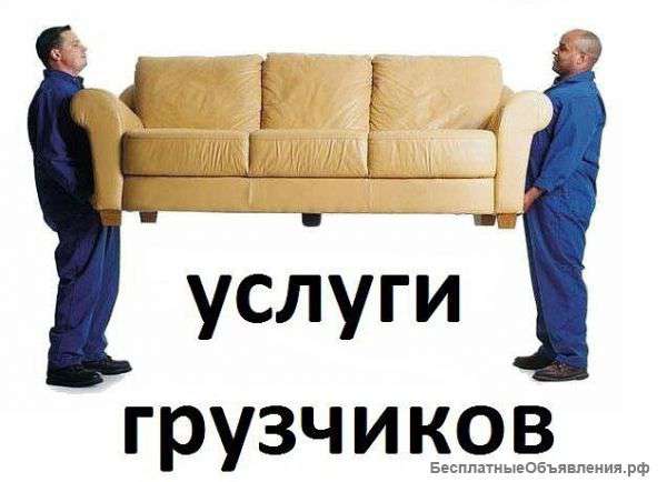 Бригада грузчиков