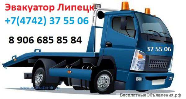 Эвакуатор липецкая область