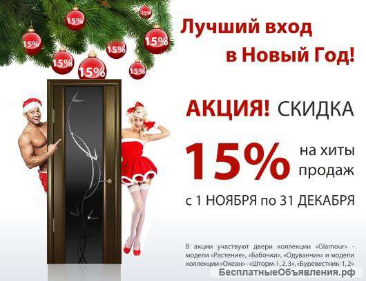 Новогодние скидки на металлические двери
