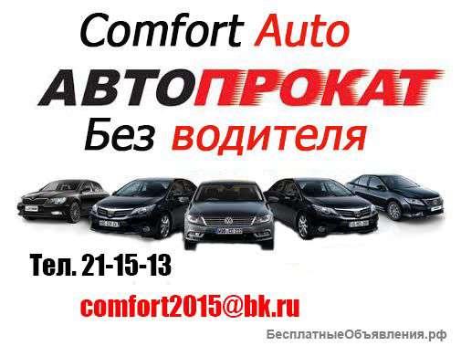 Аренда автомобиля